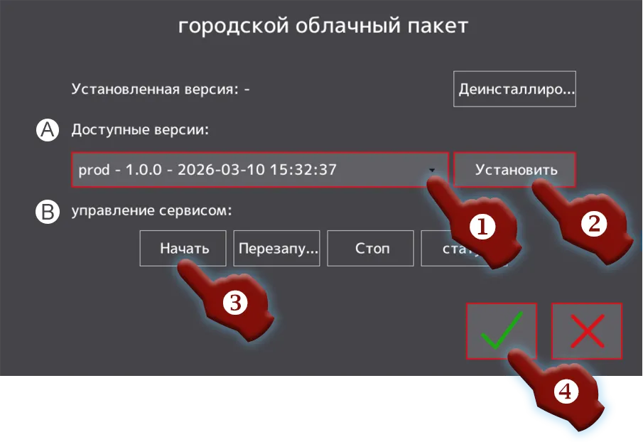 Установка Urban Cloud, установка и запуск службы синхронизации